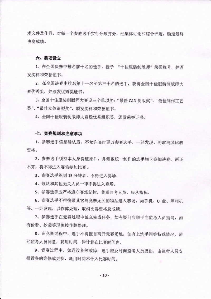 九游体育第五届全国十佳服装制版师大赛决赛通知-10.jpg