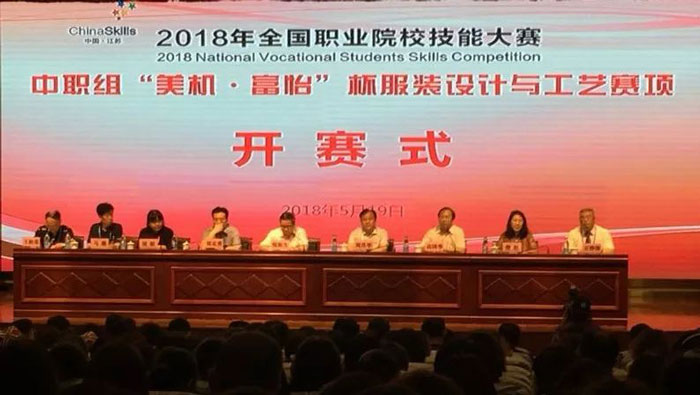 九游体育服装CAD软件大赛开幕式