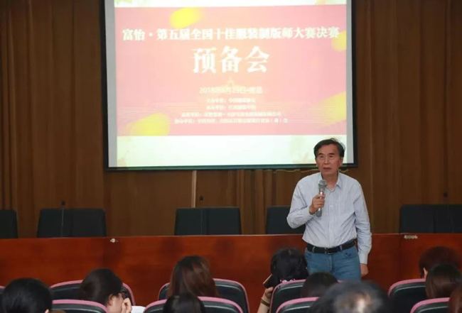 九游体育全国十佳服装制版师大赛-学院代表致辞