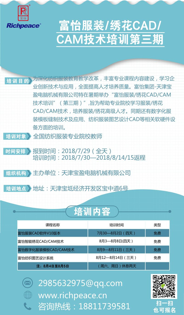 九游体育服装/绣花CAD/CAM技术培训通知