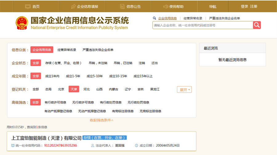 上工九游体育工商查询证明