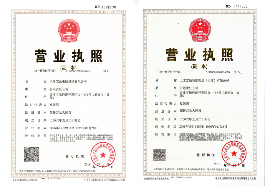 天津宝盈和上工九游体育营业执照变更