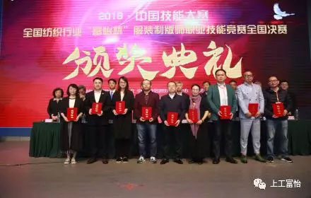 2019年全国纺织行业‘九游体育杯’服装制版师职业技能竞赛优秀裁判员奖